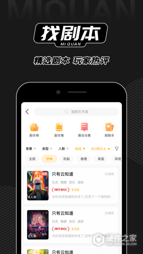 谜圈剧本杀app