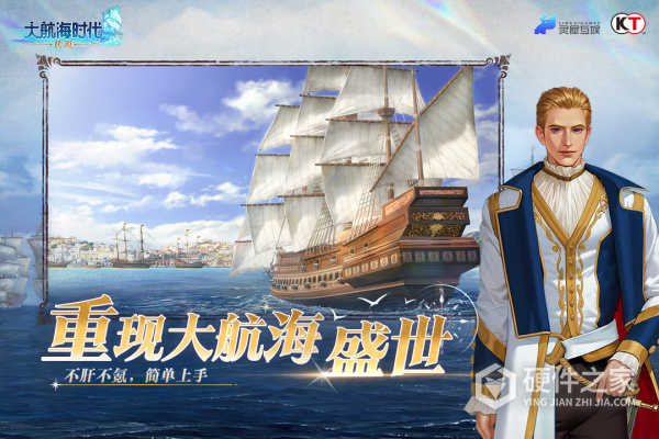 大航海时代：传说九游版