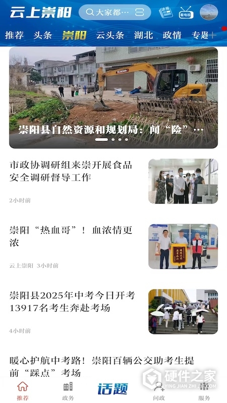 云上崇阳