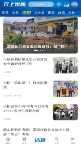 云上崇阳