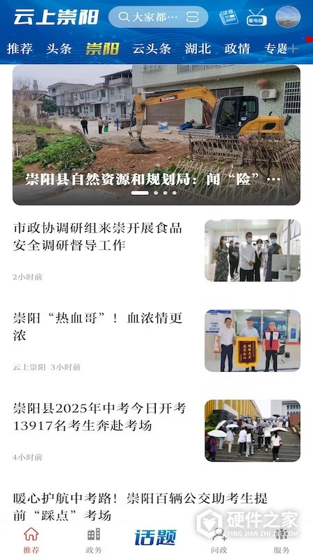云上崇阳