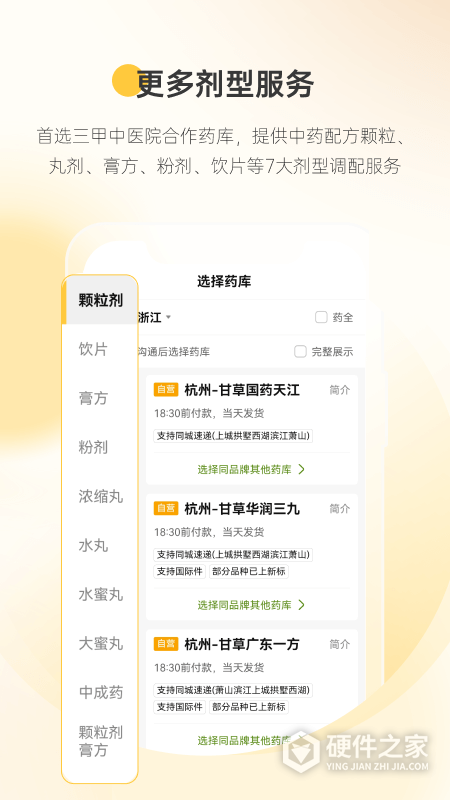 甘草医生医生端