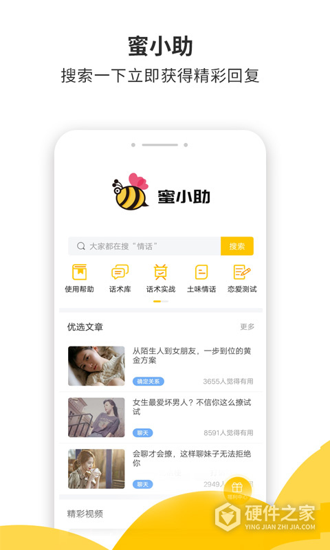 蜜小助app
