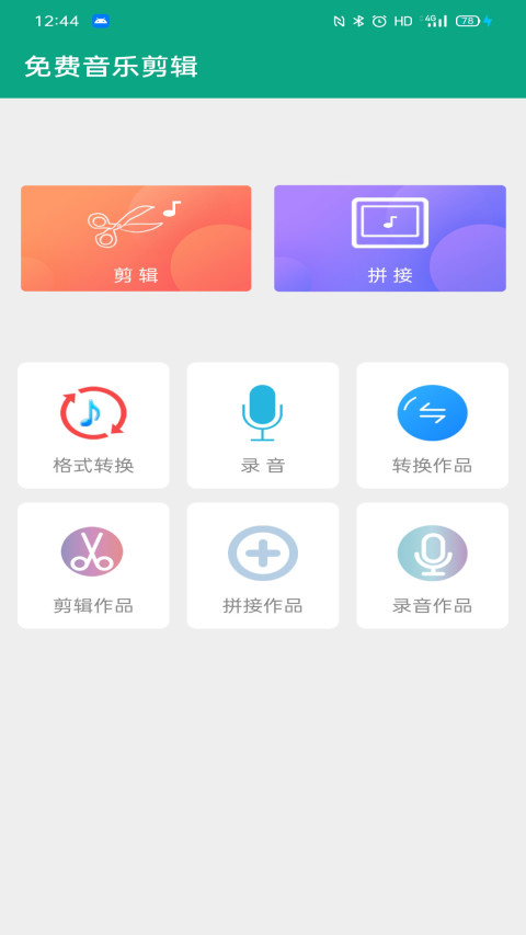 音乐剪辑大师app