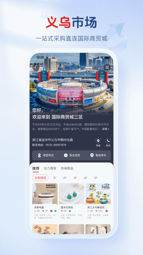 小商品城app