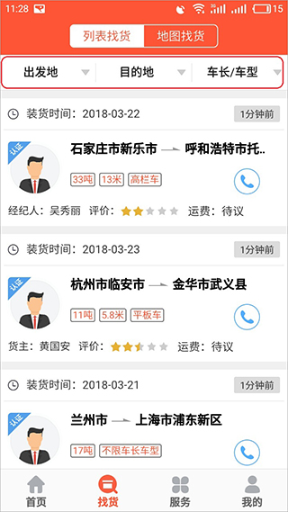 叭叭速配司机版app