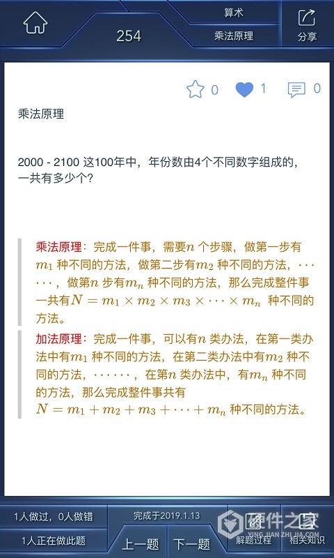 数学长征