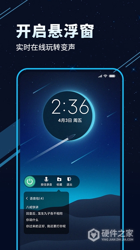TT变声器
