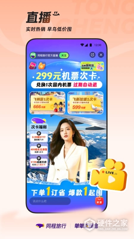 同程旅行