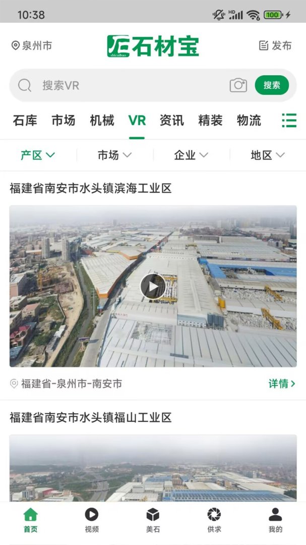 石材宝app