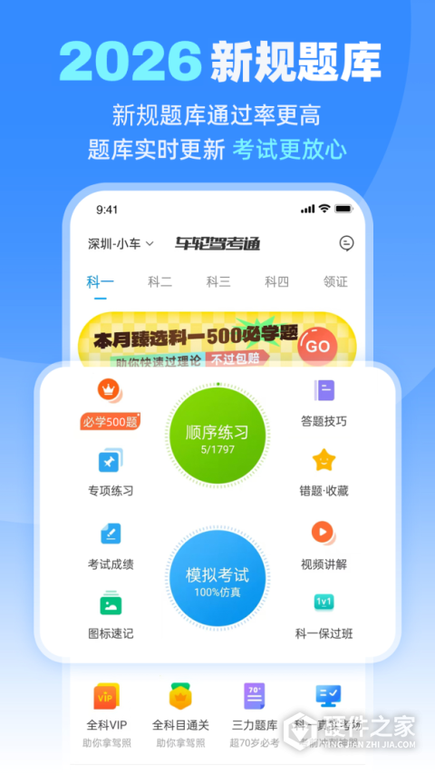车轮驾考通