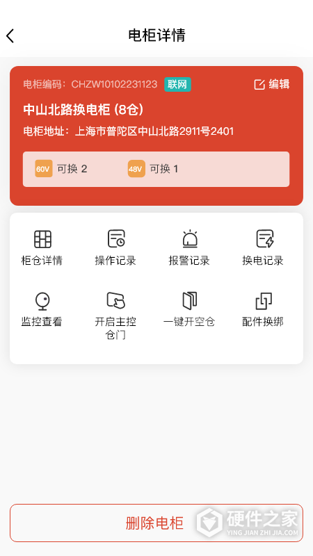 小鱼换电商家