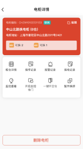 小鱼换电商家