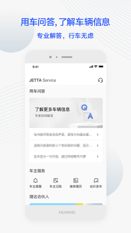 JETTA捷达手机版