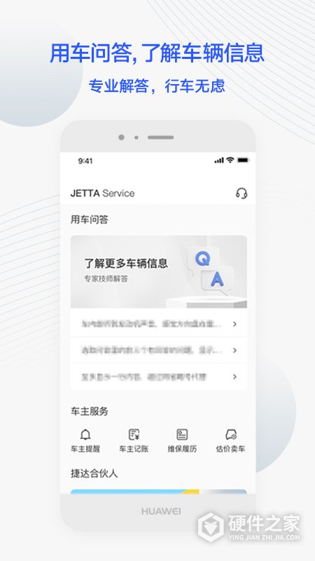 JETTA捷达手机版