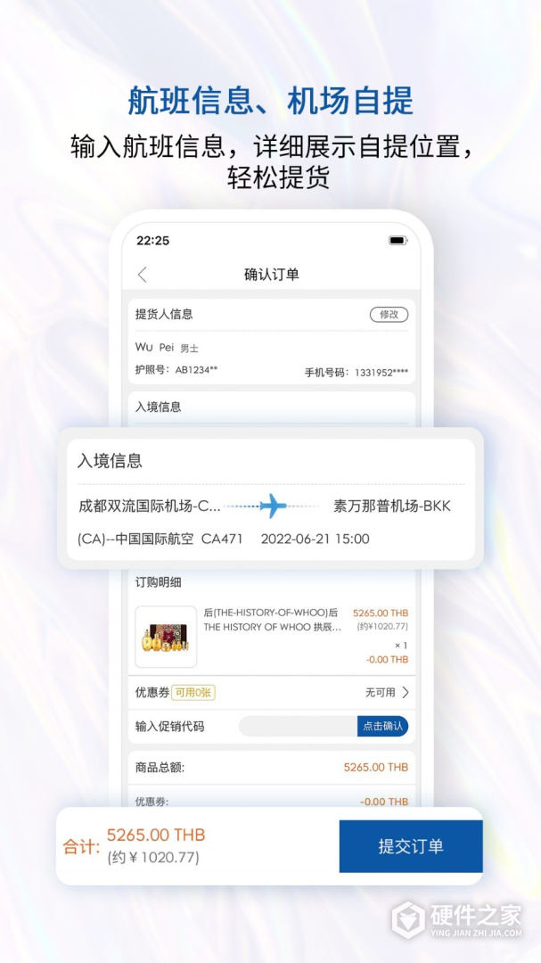 泰国王权免税