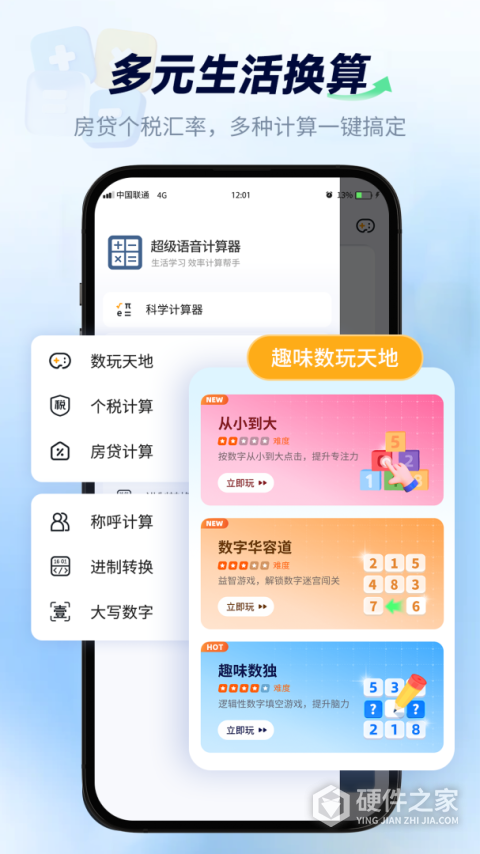 超级语音计算器app
