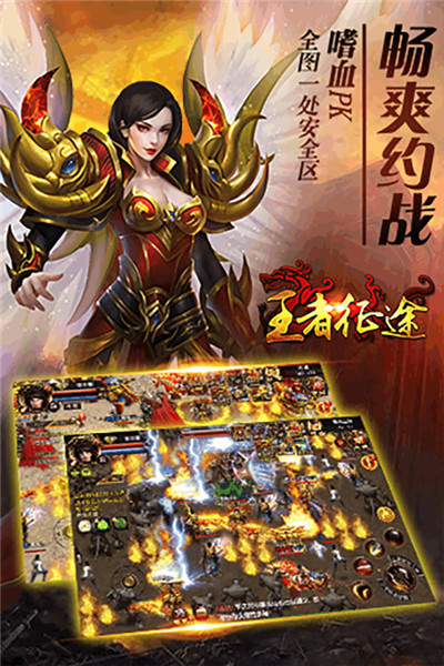 王者征途九游版