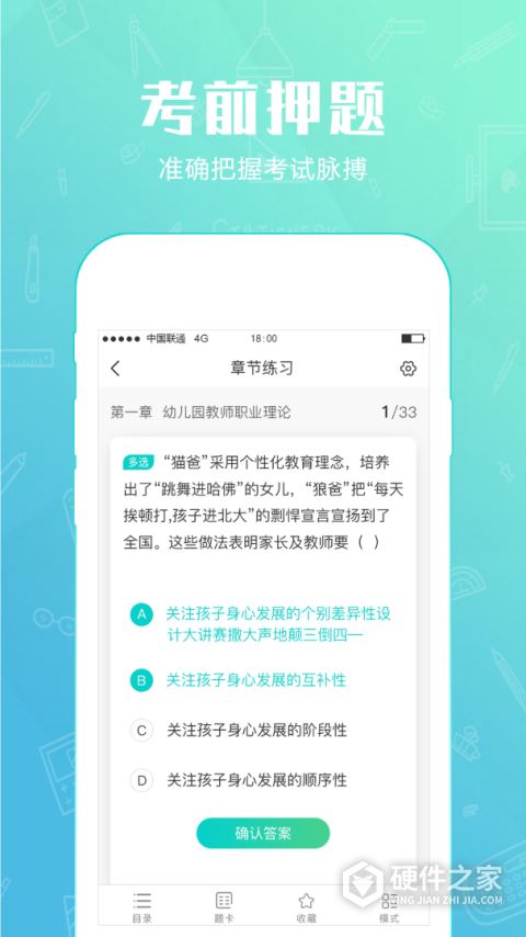才士题库