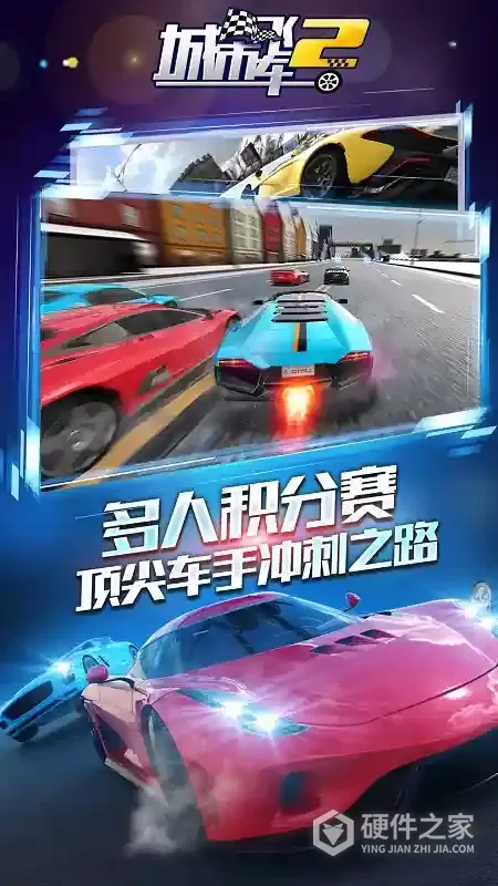 城市飞车24399版