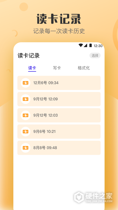 万能NFC钥匙最新版