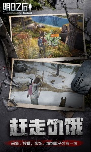 明日之后九游版