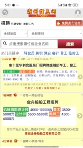 宿州信息网