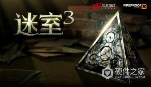 迷室3正式版