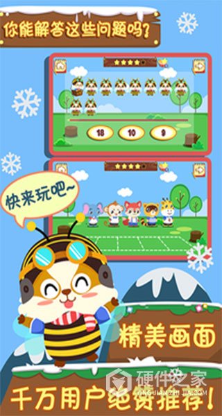 幼儿数学app