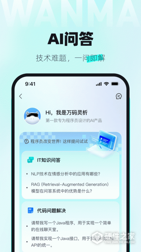 万码优才app