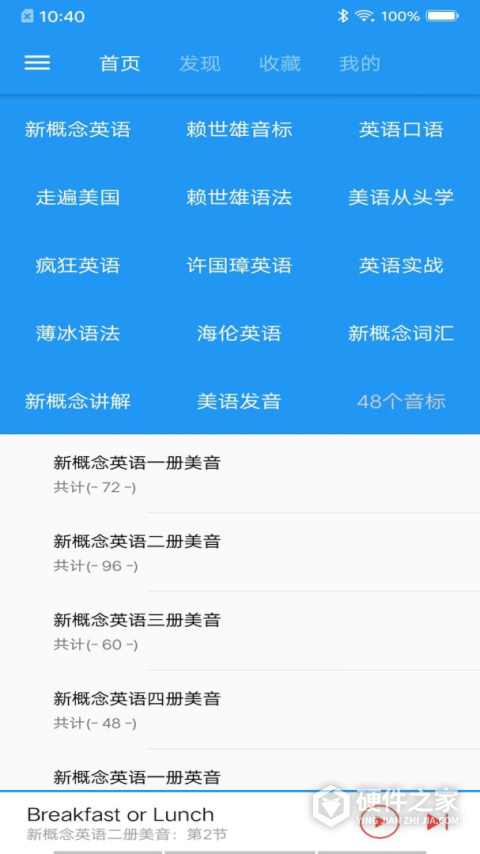 新概念英语咖app