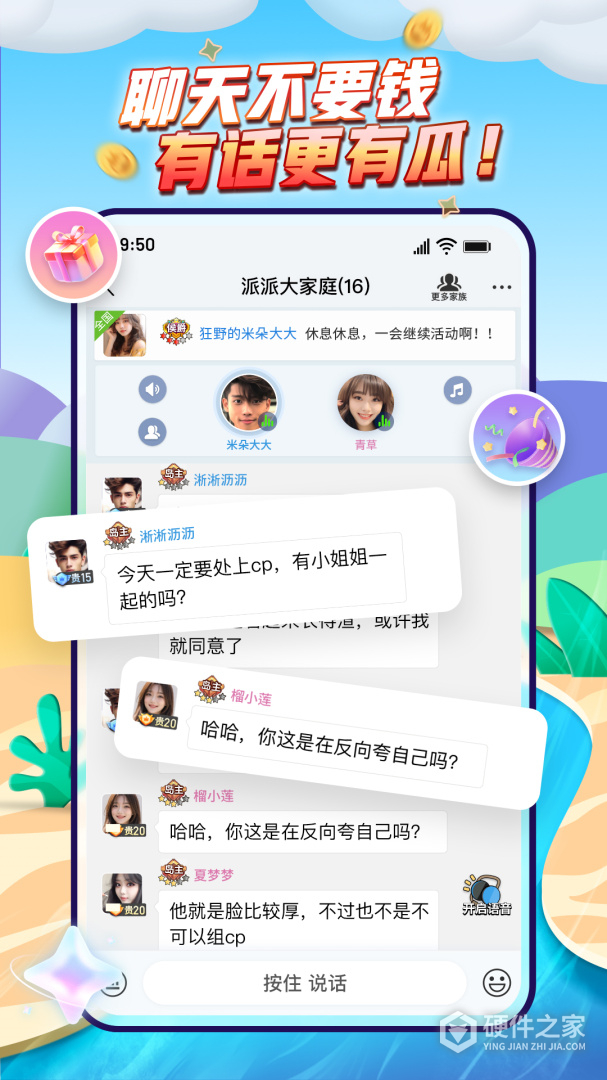 派派