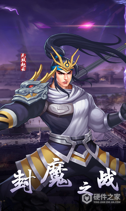 三国战纪2vivo版