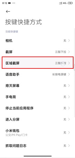 MIUI12怎么区域截屏