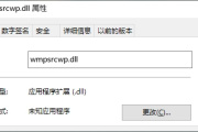 wmpsrcwp.dll丢失怎样修复