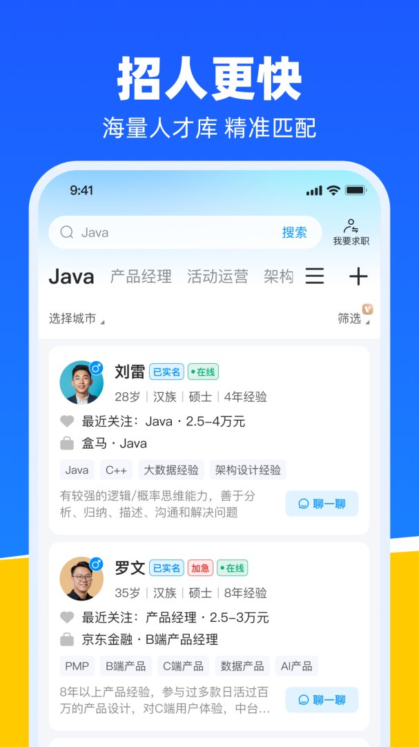 鱼泡网找工作app