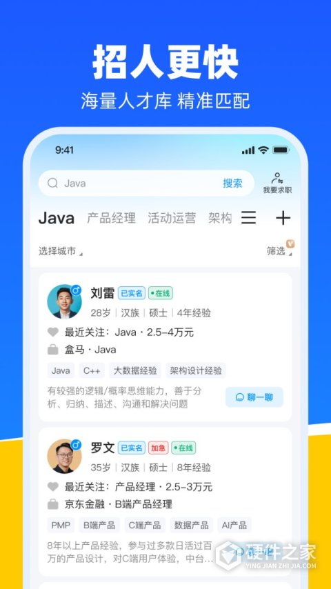 鱼泡网找工作app