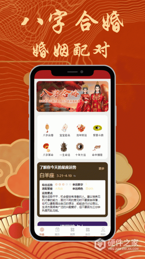 八字合婚
