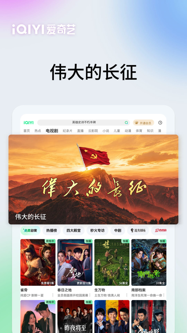 爱奇艺视频hd客户端(爱奇艺Pad)