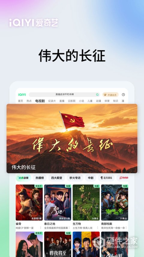 爱奇艺视频hd客户端(爱奇艺Pad)