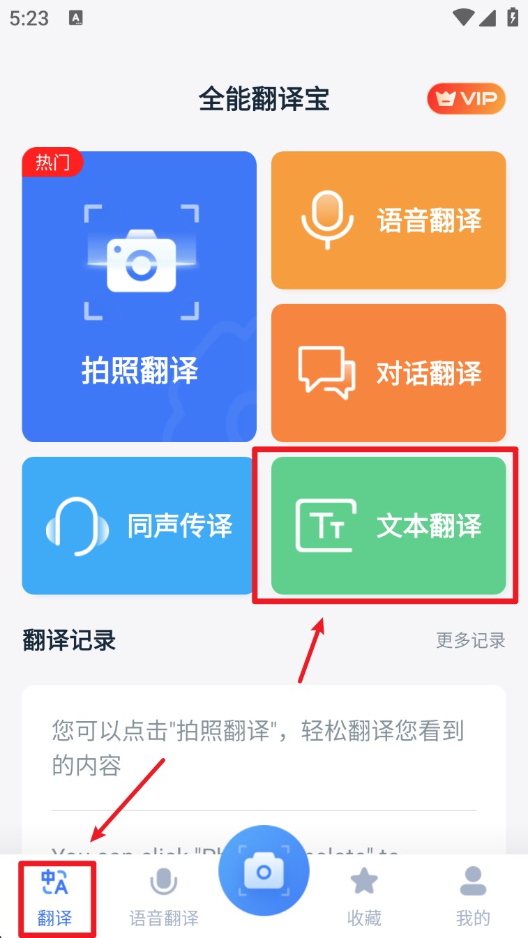 全能翻译宝官方版
