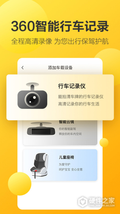 360行车助手app官方版