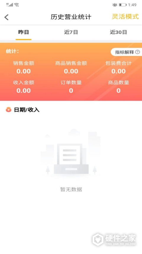 同城商盟app