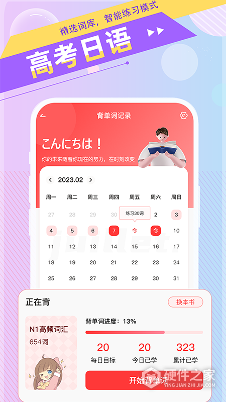 日语GO
