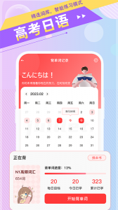 日语GO