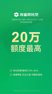 360周转灵