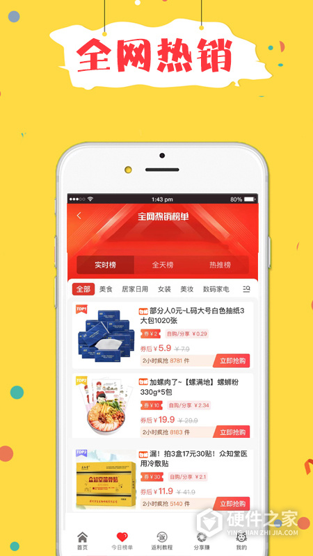 折折买手app