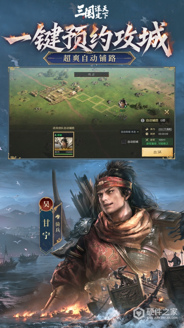 三国：谋定天下