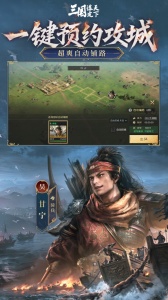 三国：谋定天下