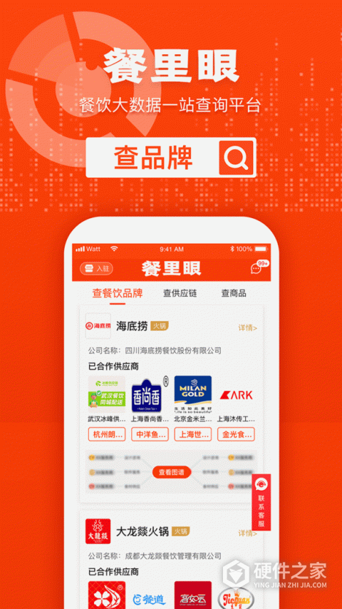 餐里眼App